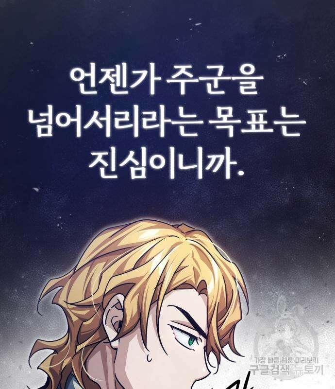 천마는 평범하게 살 수 없다 73화 30