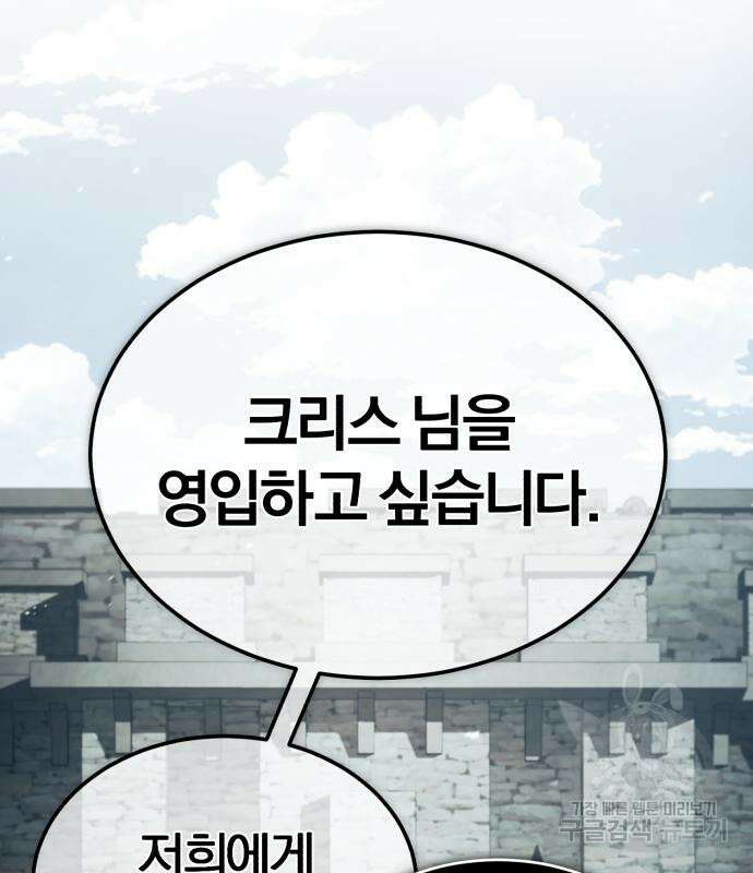 천마는 평범하게 살 수 없다 73화 34