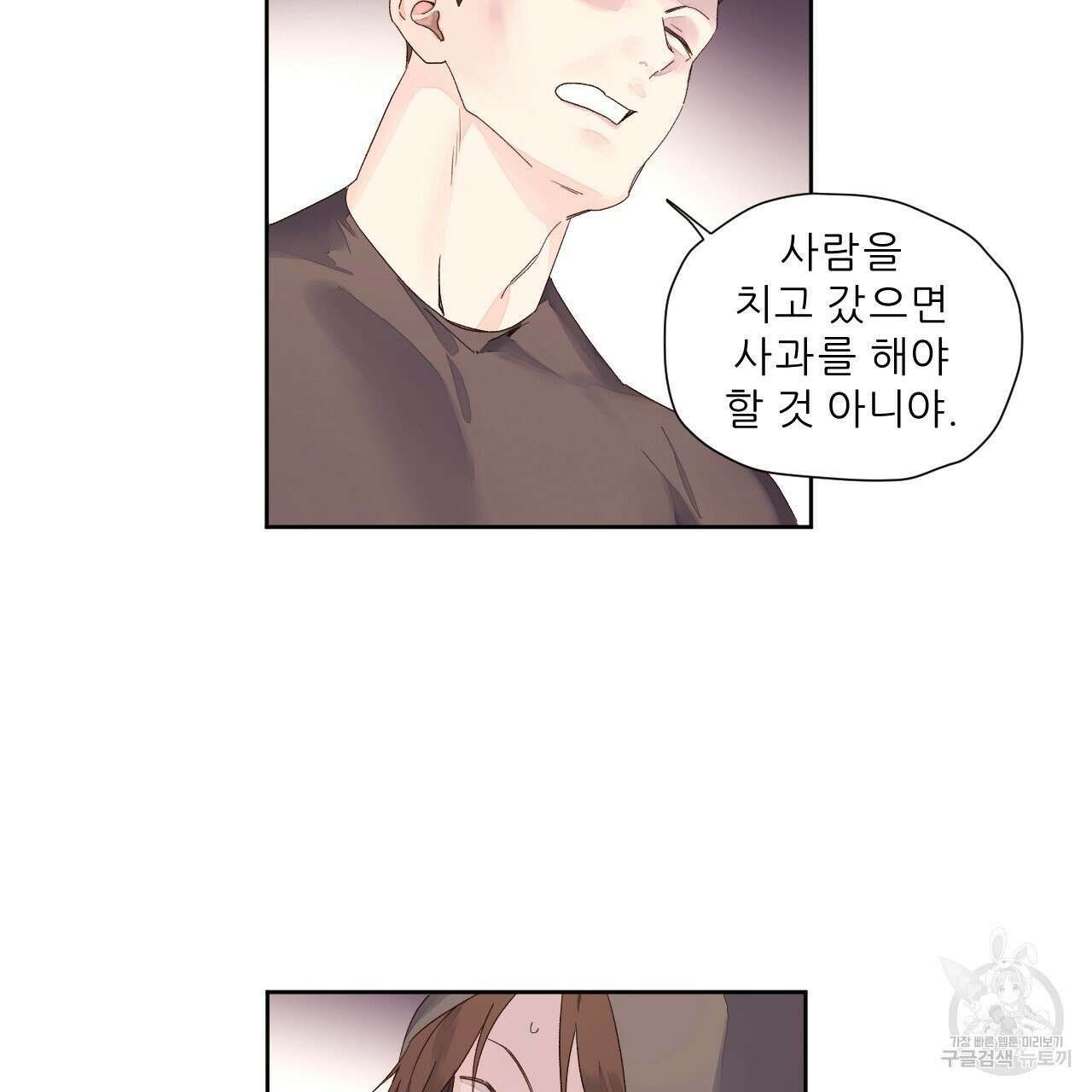 4주 애인 94화 3