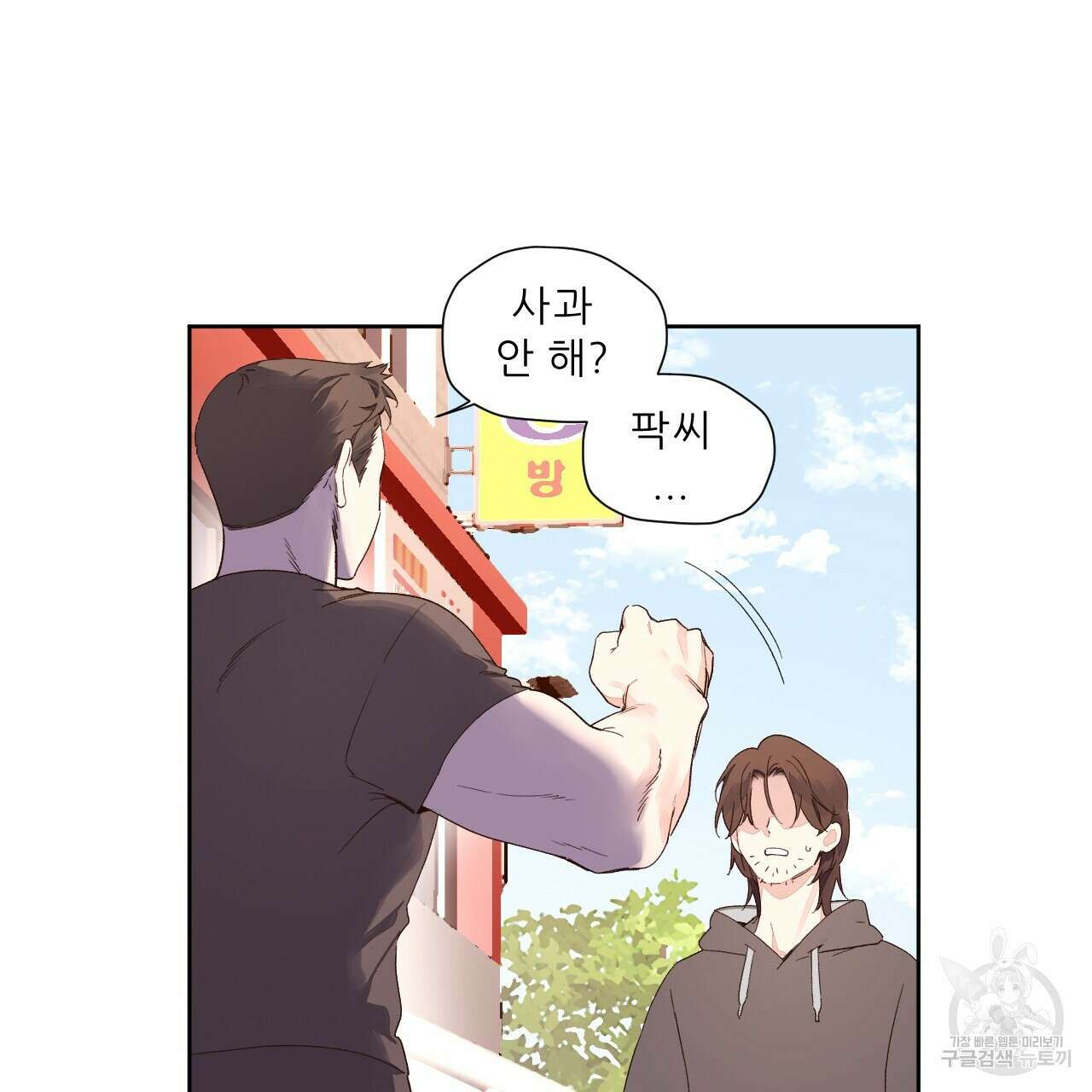 4주 애인 94화 6