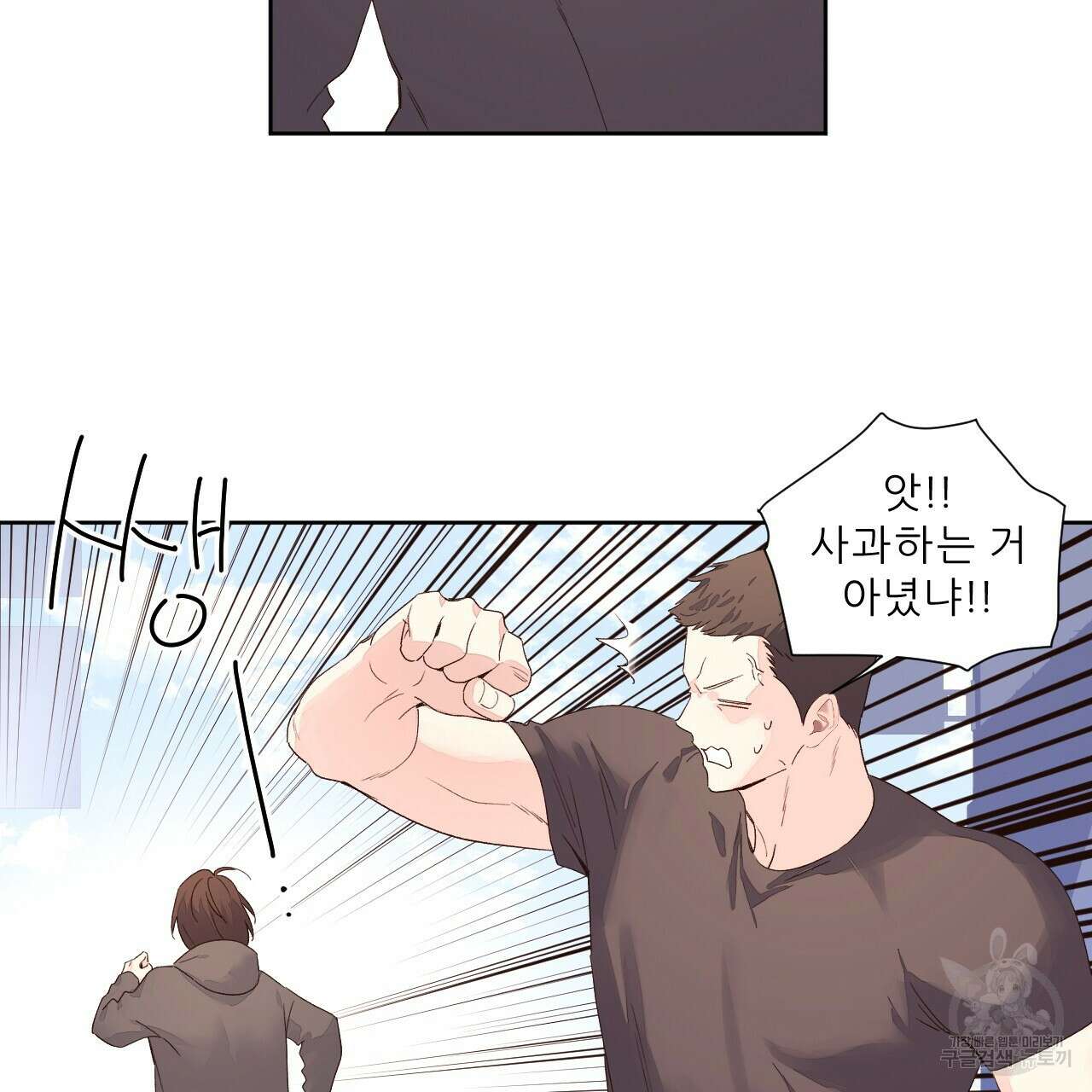 4주 애인 94화 8