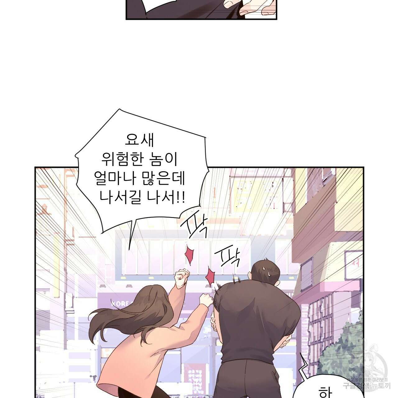 4주 애인 94화 10