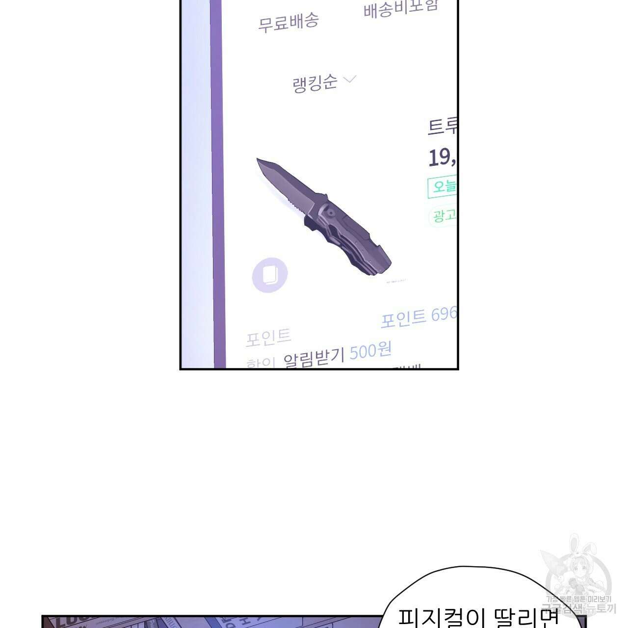 4주 애인 94화 15