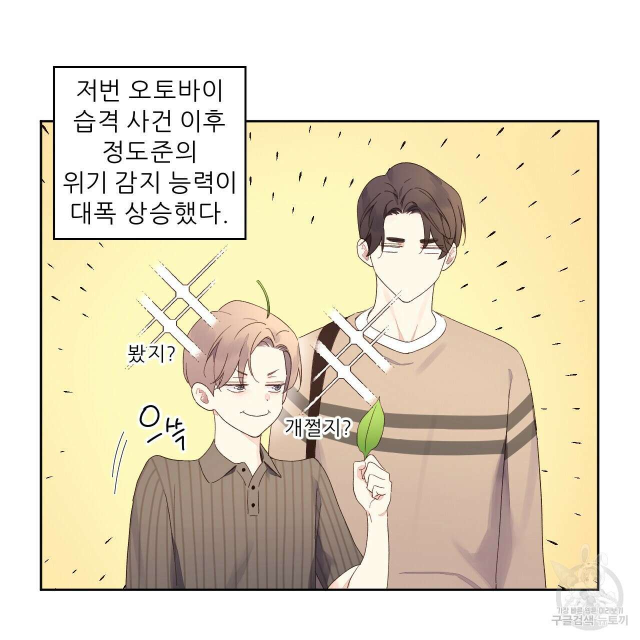 4주 애인 94화 24