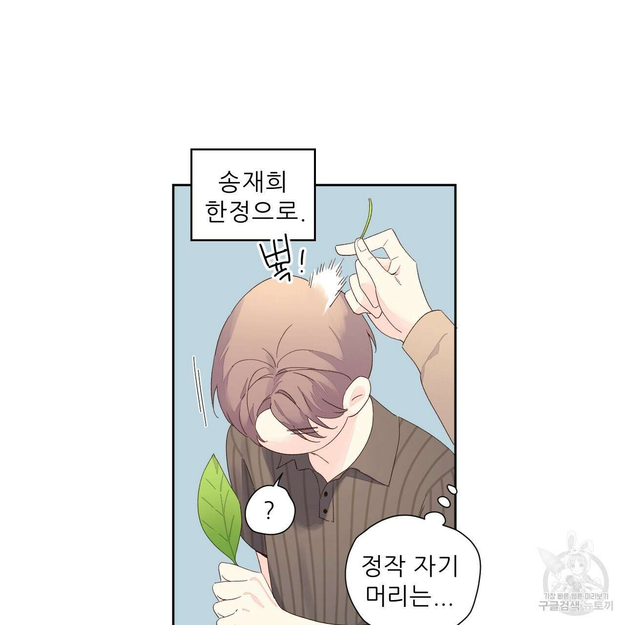 4주 애인 94화 25