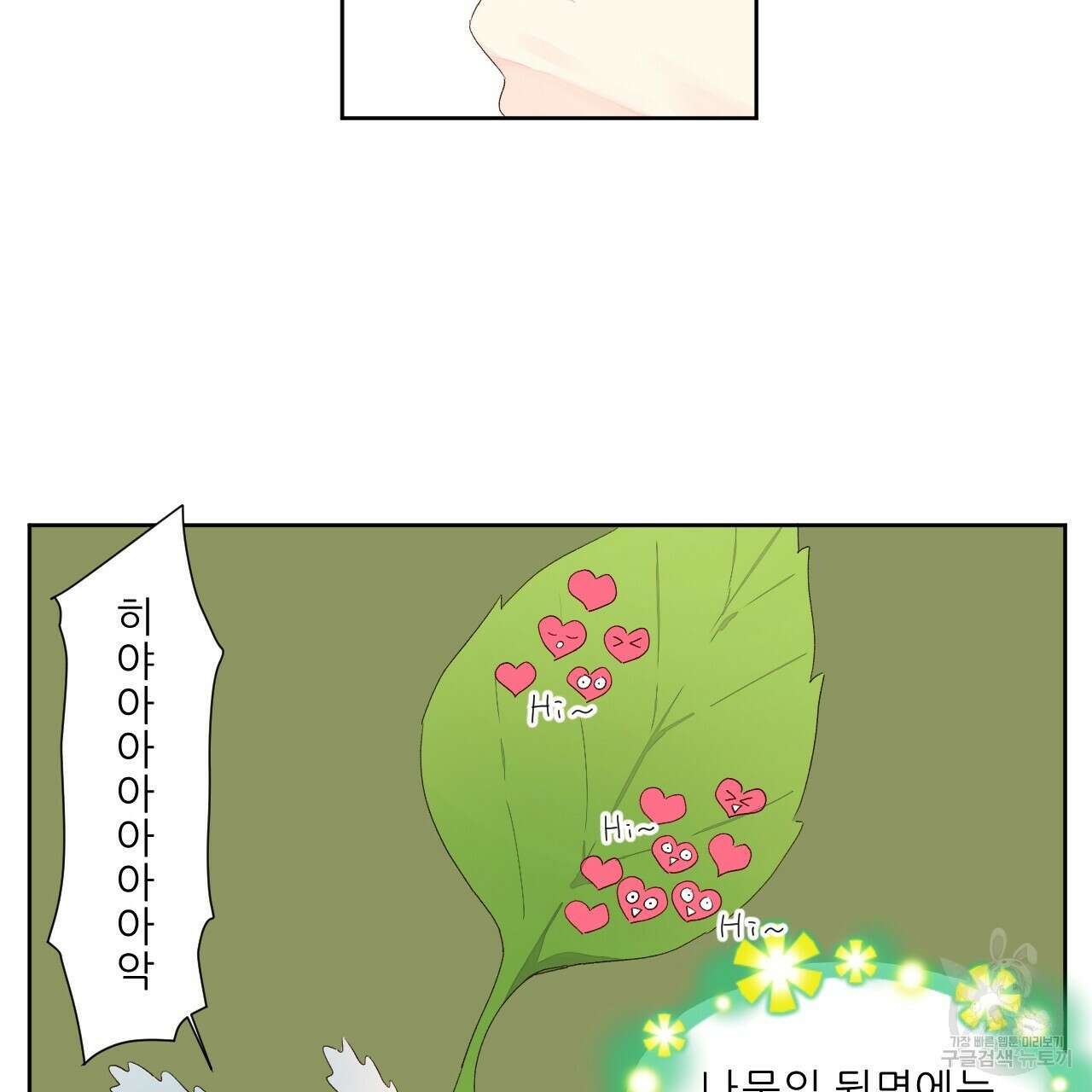 4주 애인 94화 27