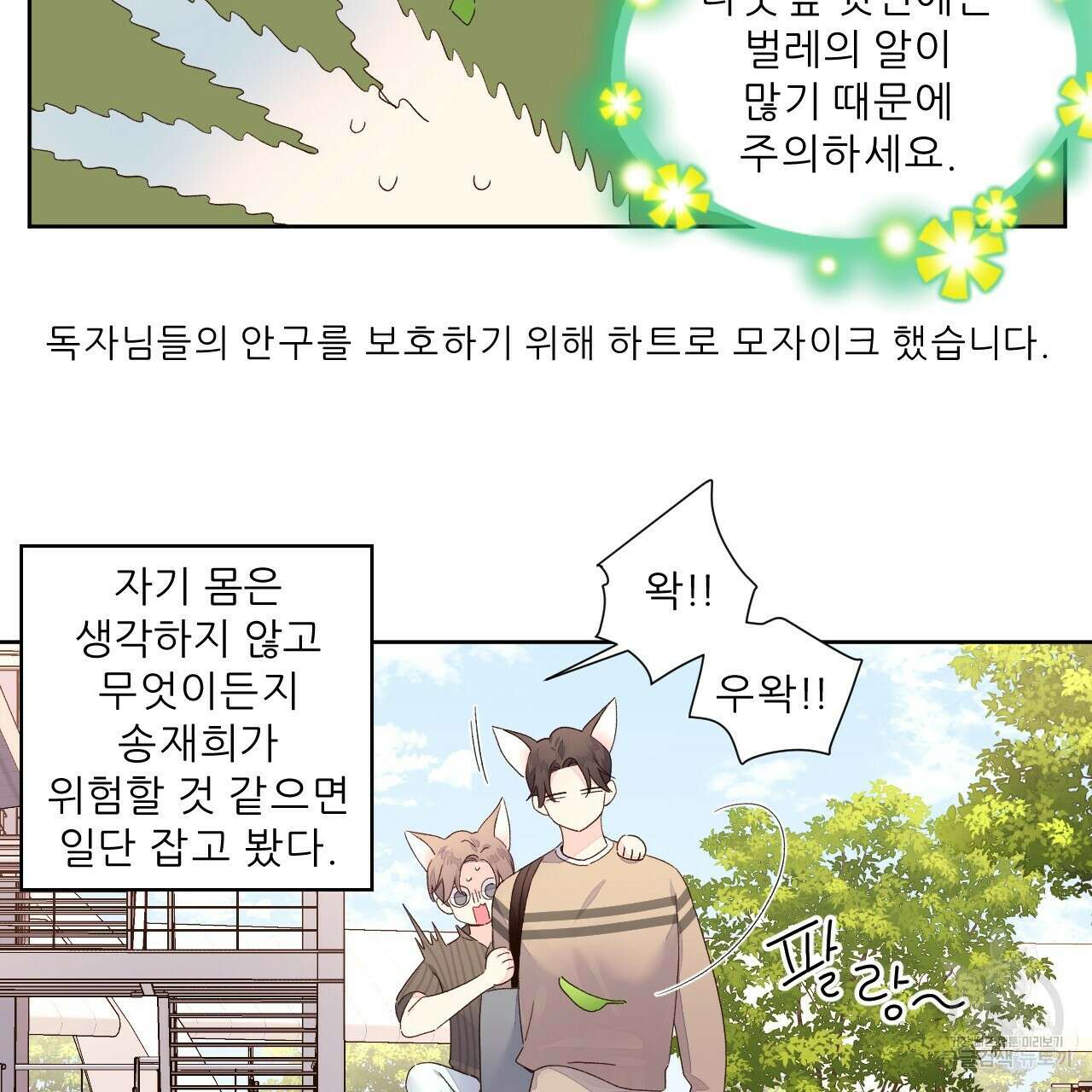 4주 애인 94화 28
