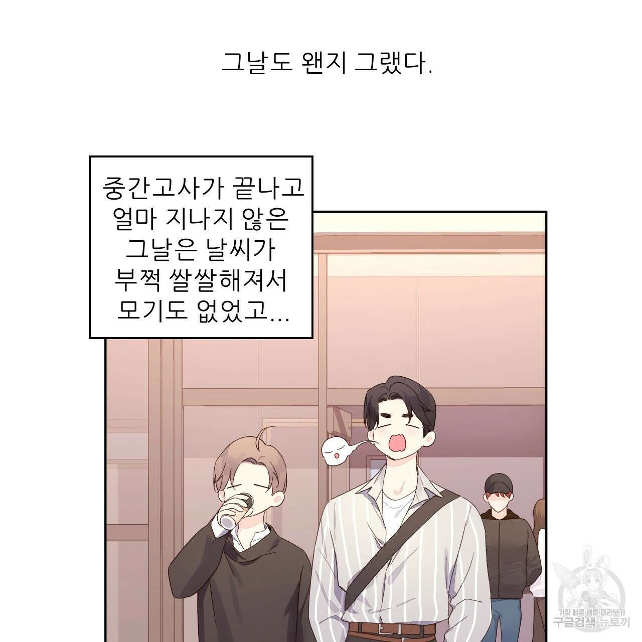 4주 애인 94화 30