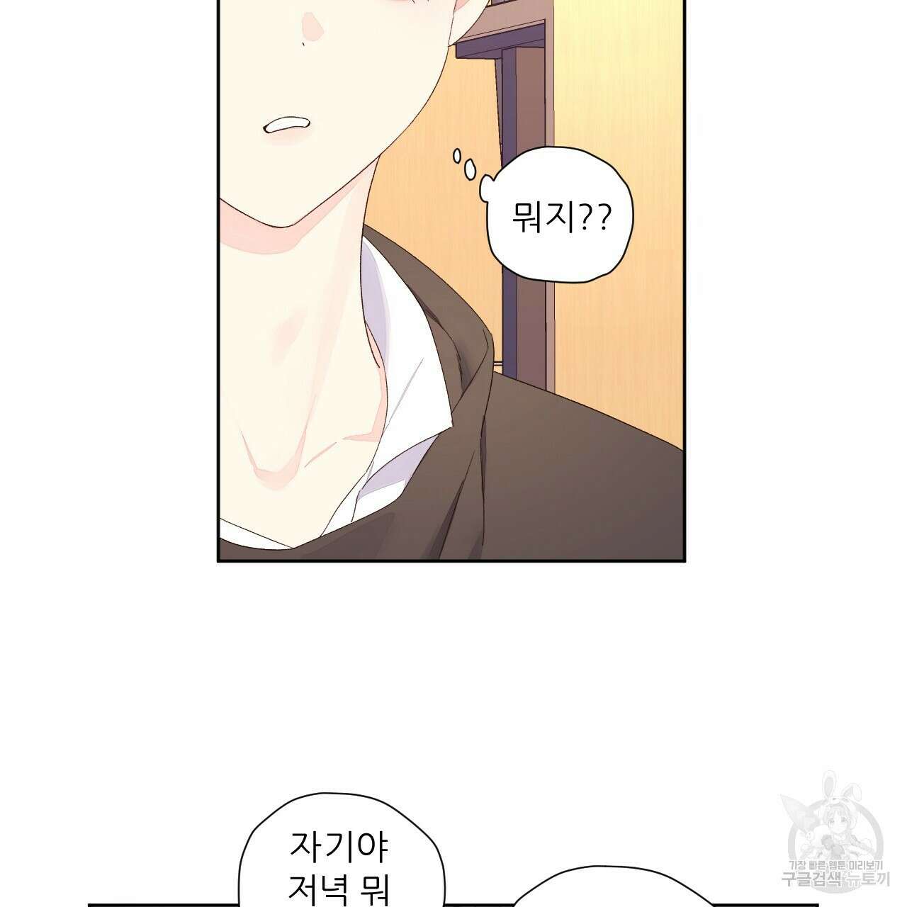 4주 애인 94화 33