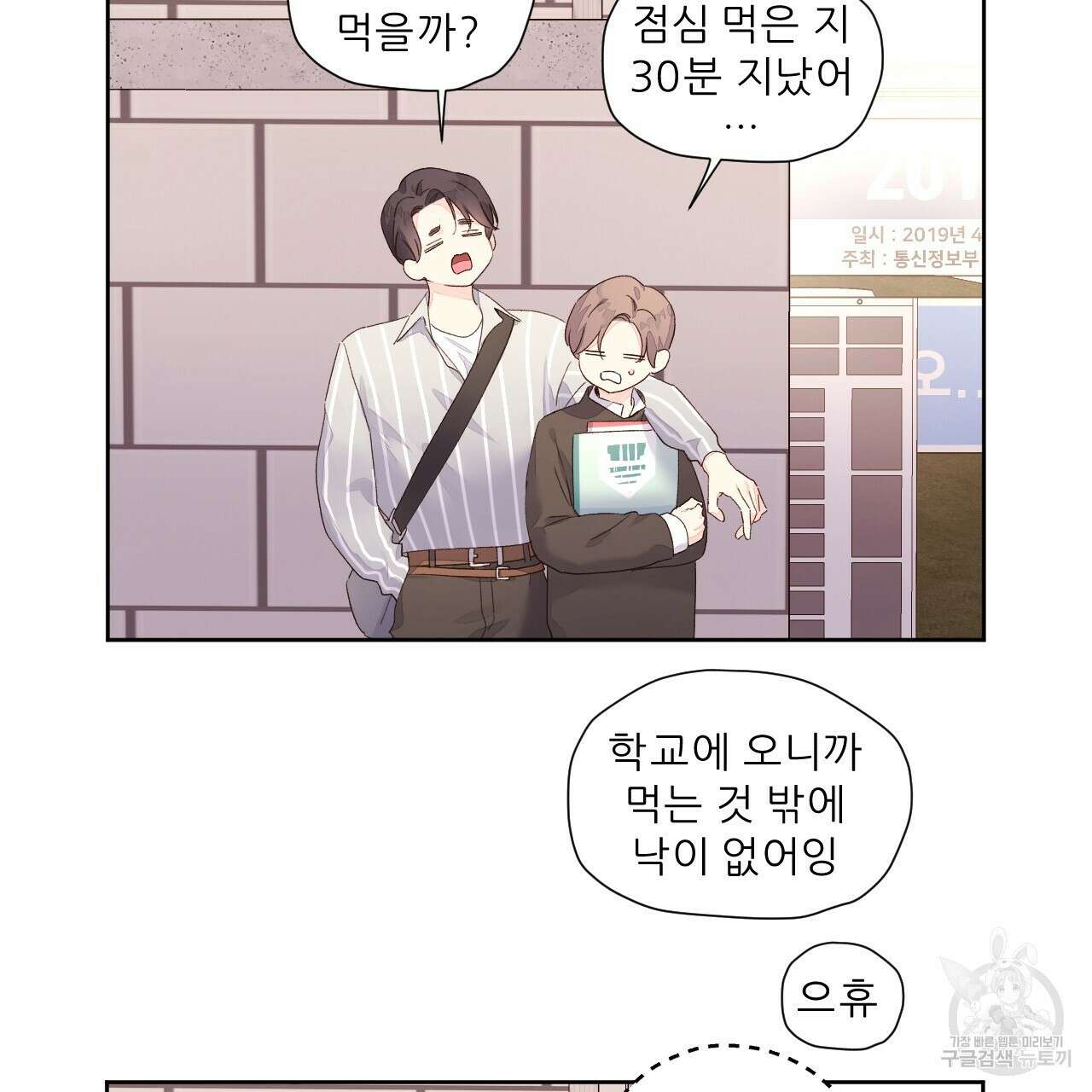 4주 애인 94화 34