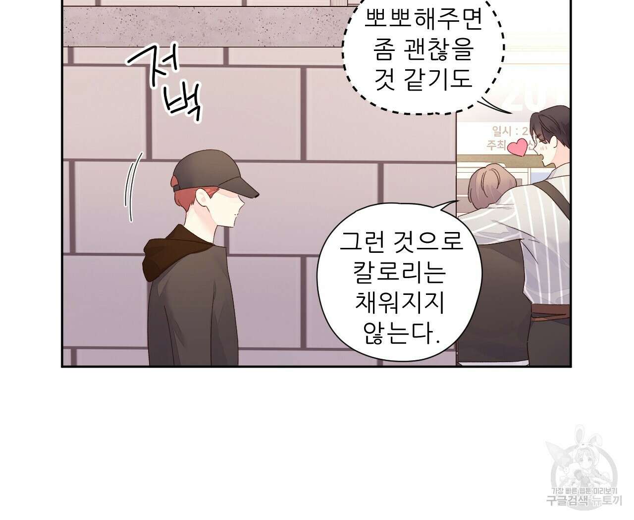 4주 애인 94화 35