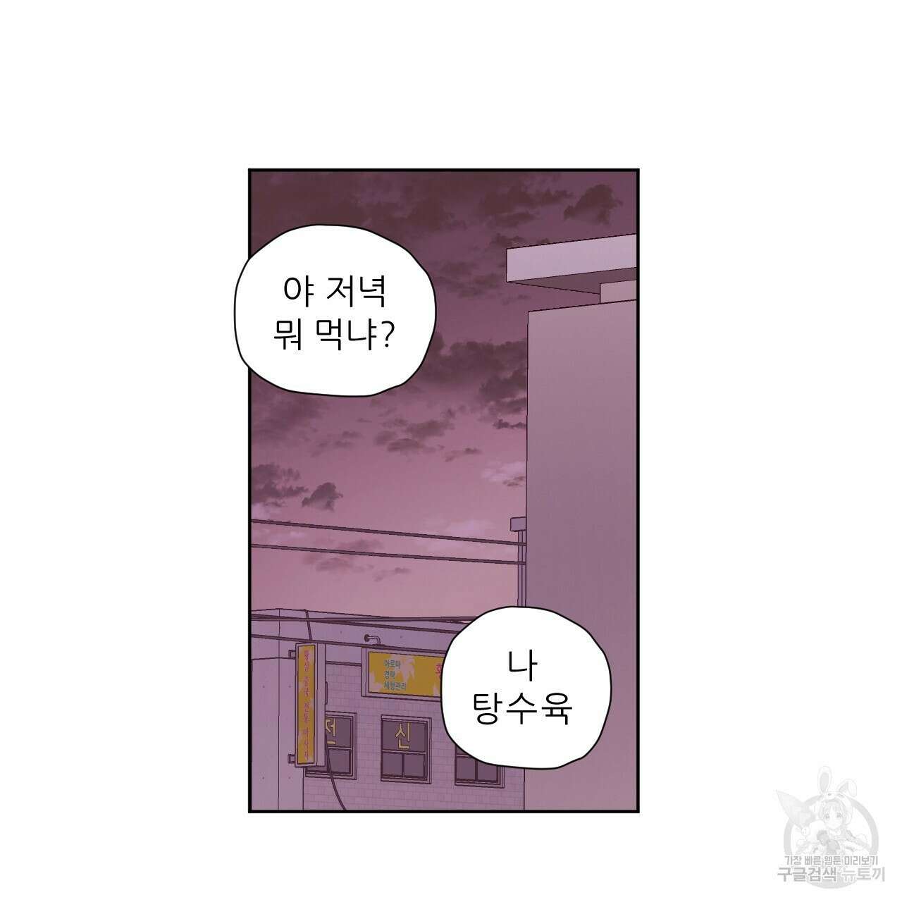 4주 애인 94화 45