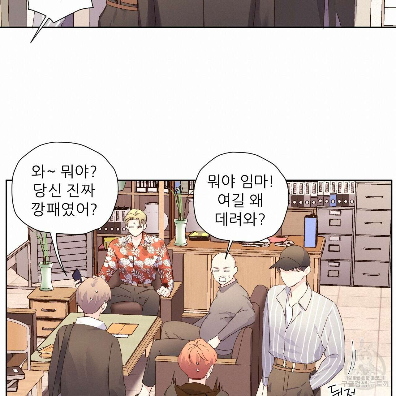4주 애인 94화 48