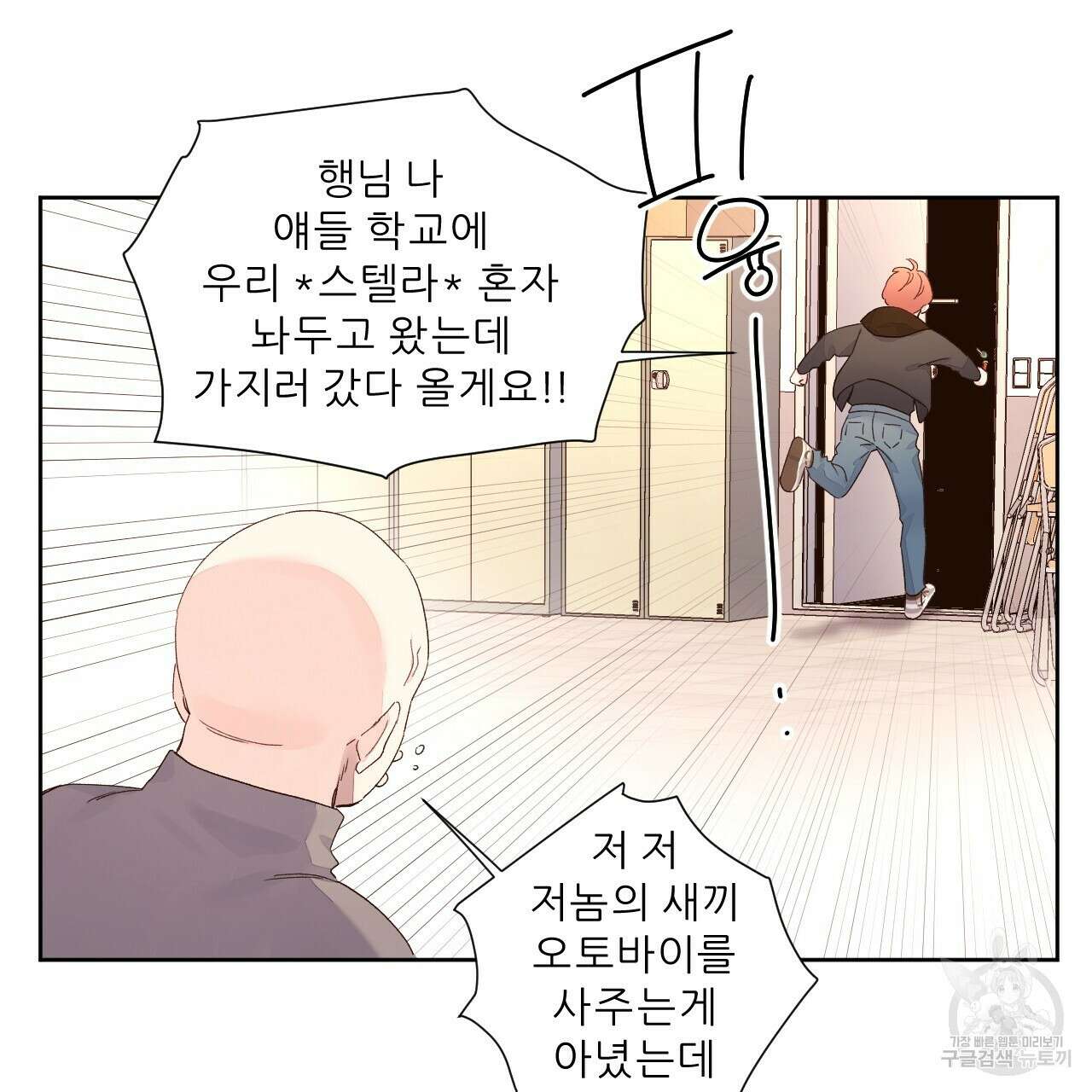 4주 애인 94화 51