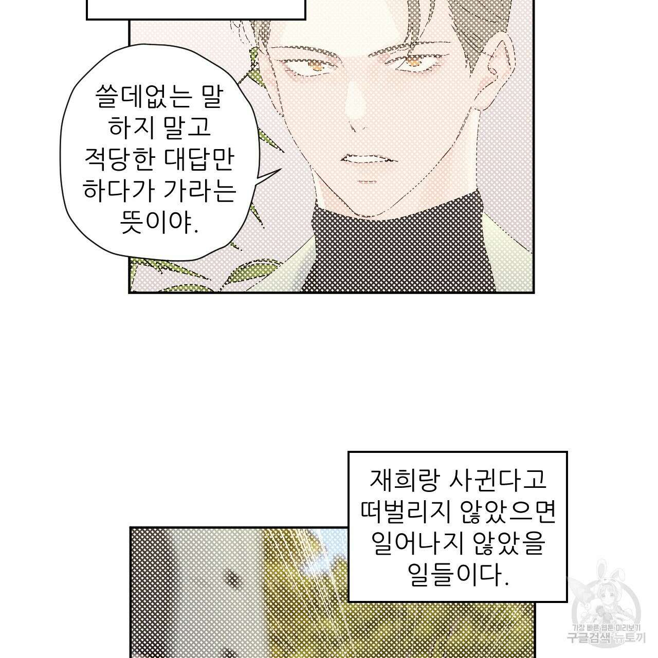 4주 애인 94화 55