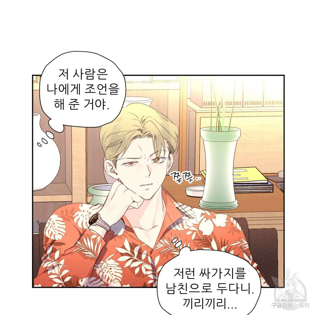 4주 애인 94화 59