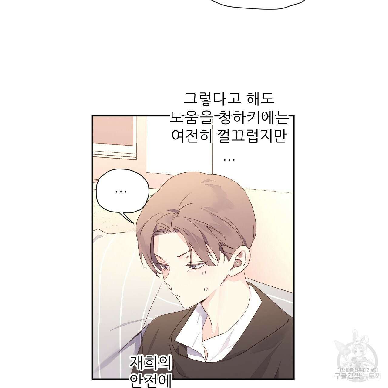 4주 애인 94화 60