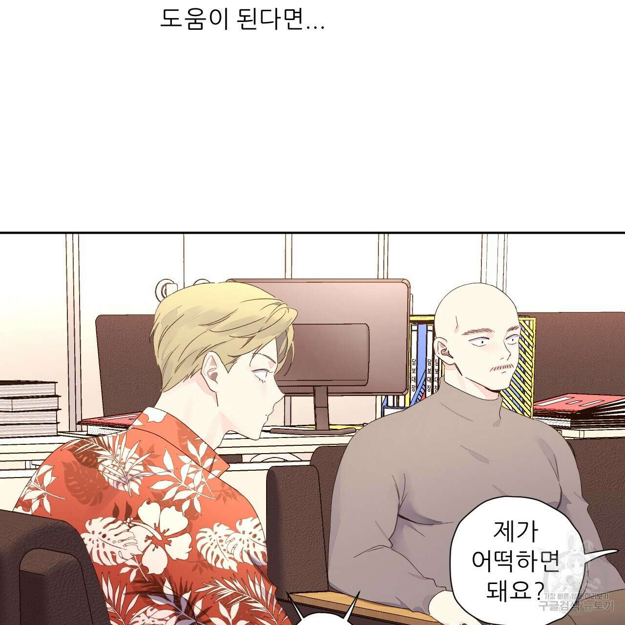 4주 애인 94화 61