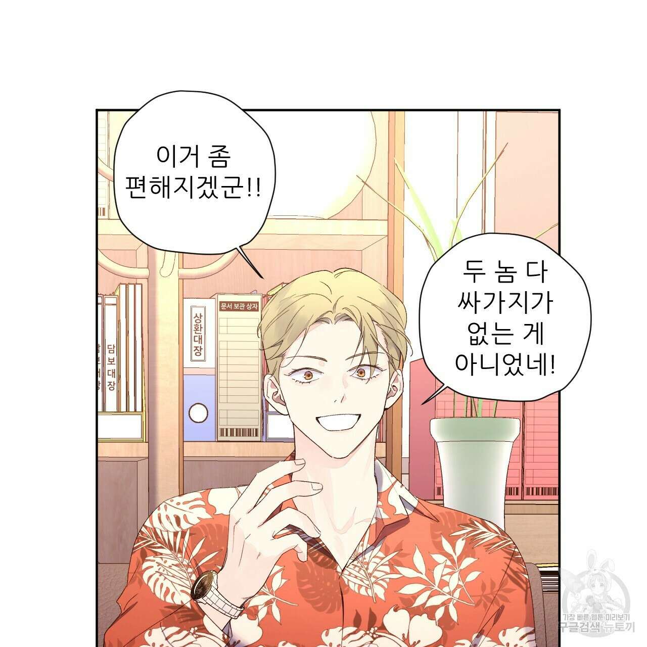 4주 애인 94화 63