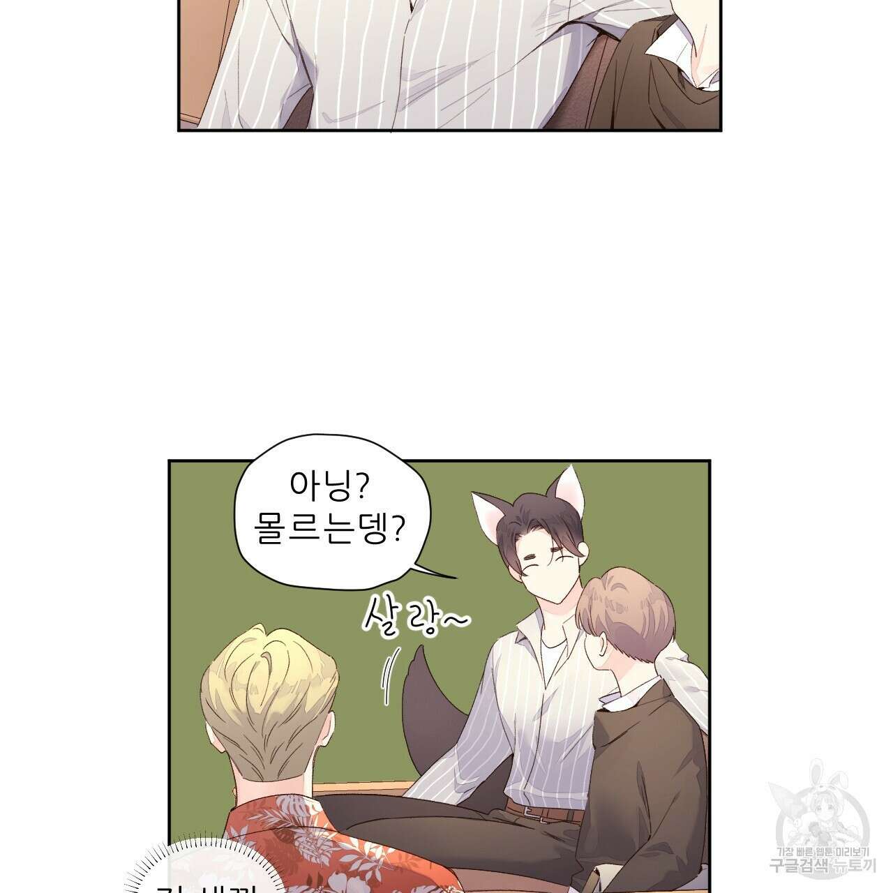 4주 애인 94화 65