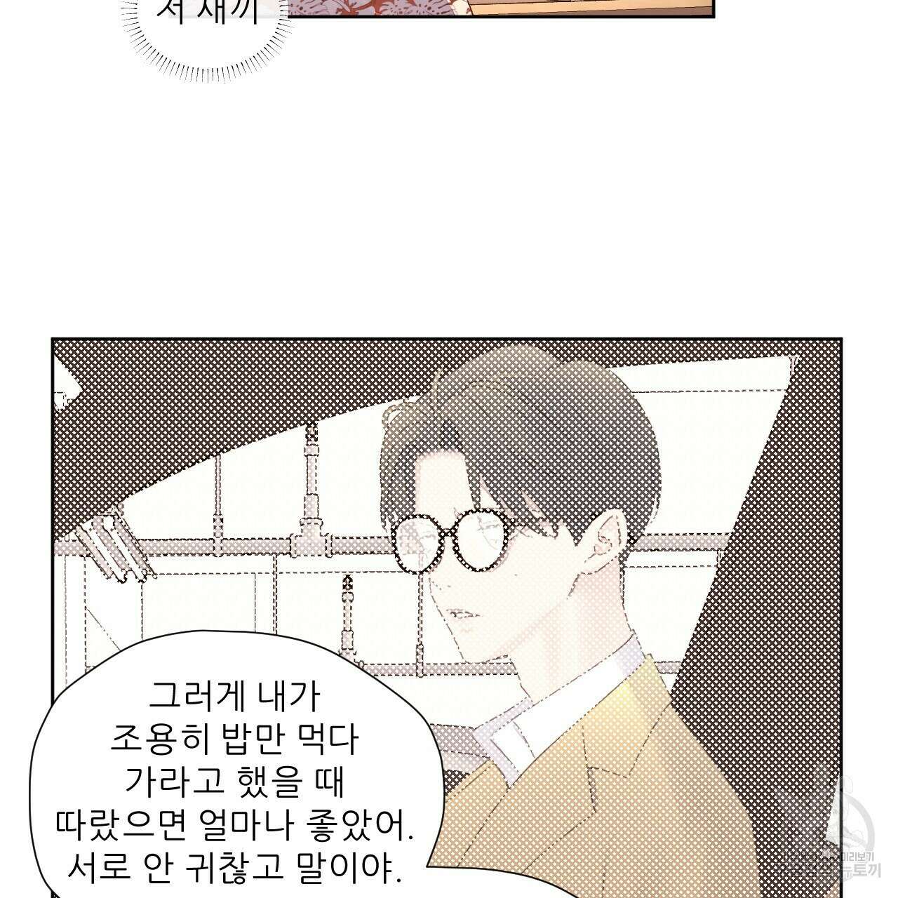 4주 애인 94화 66