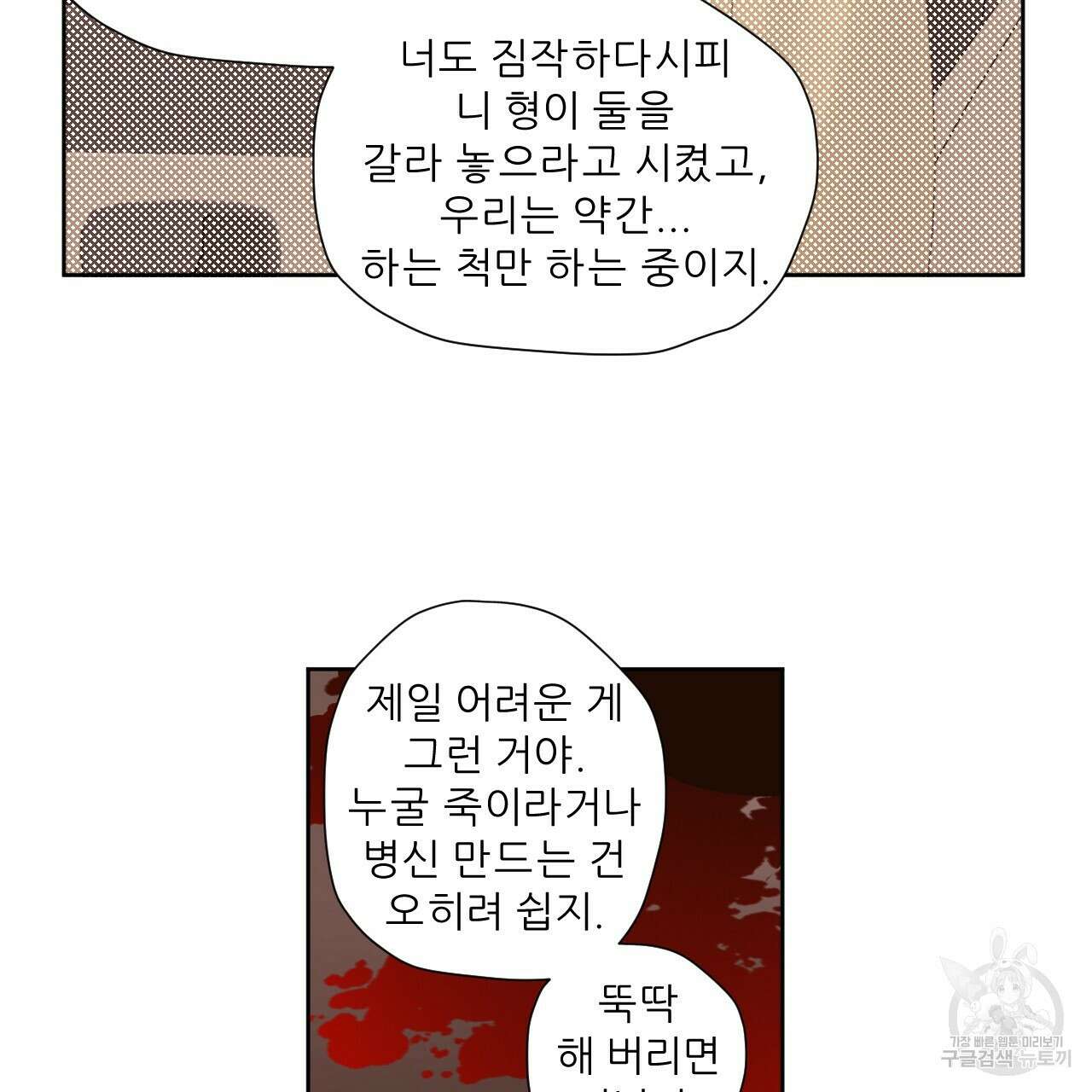 4주 애인 94화 67