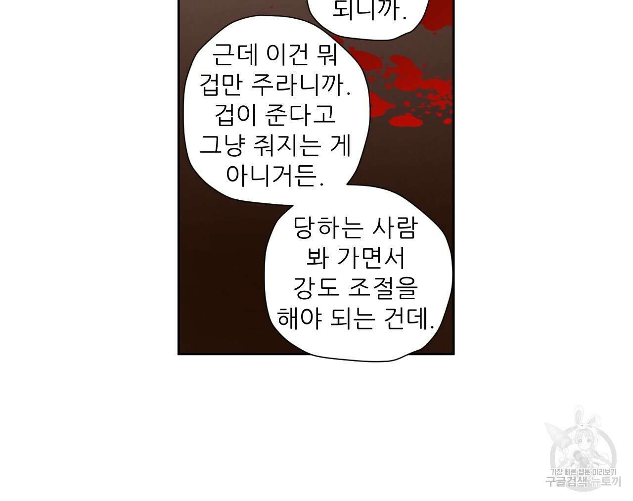 4주 애인 94화 68