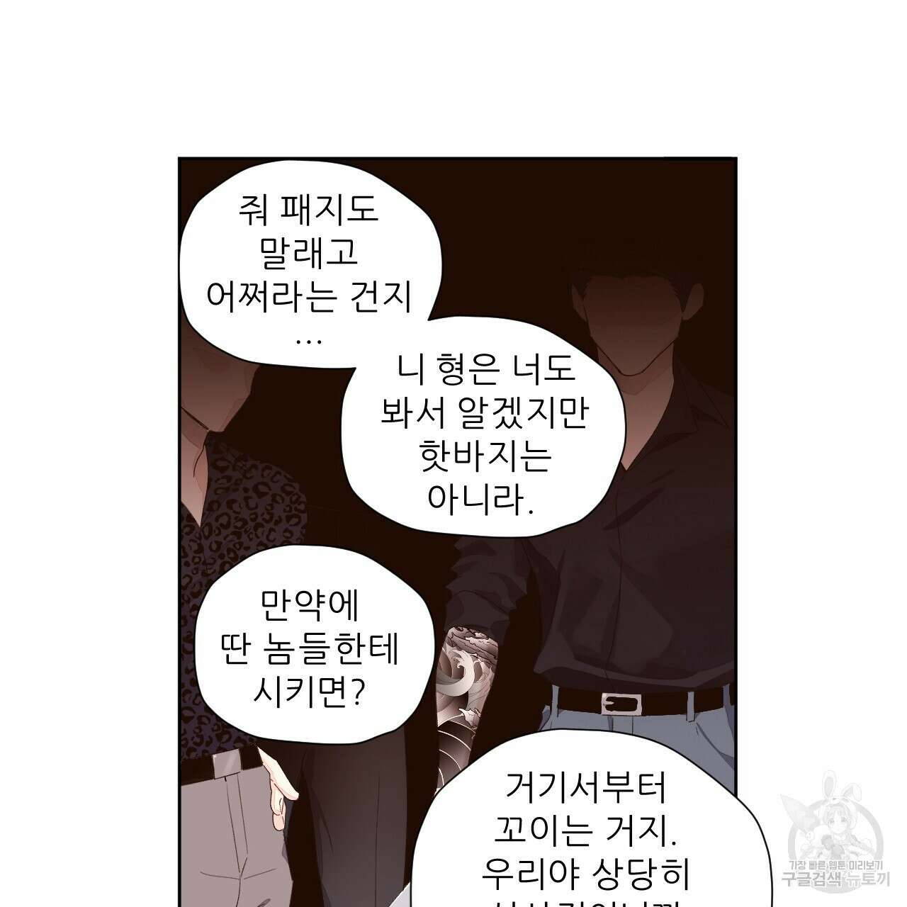 4주 애인 94화 69