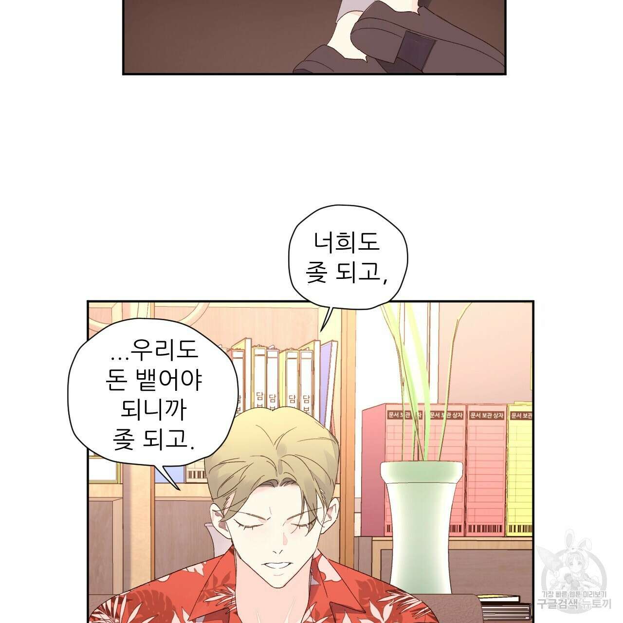 4주 애인 94화 71