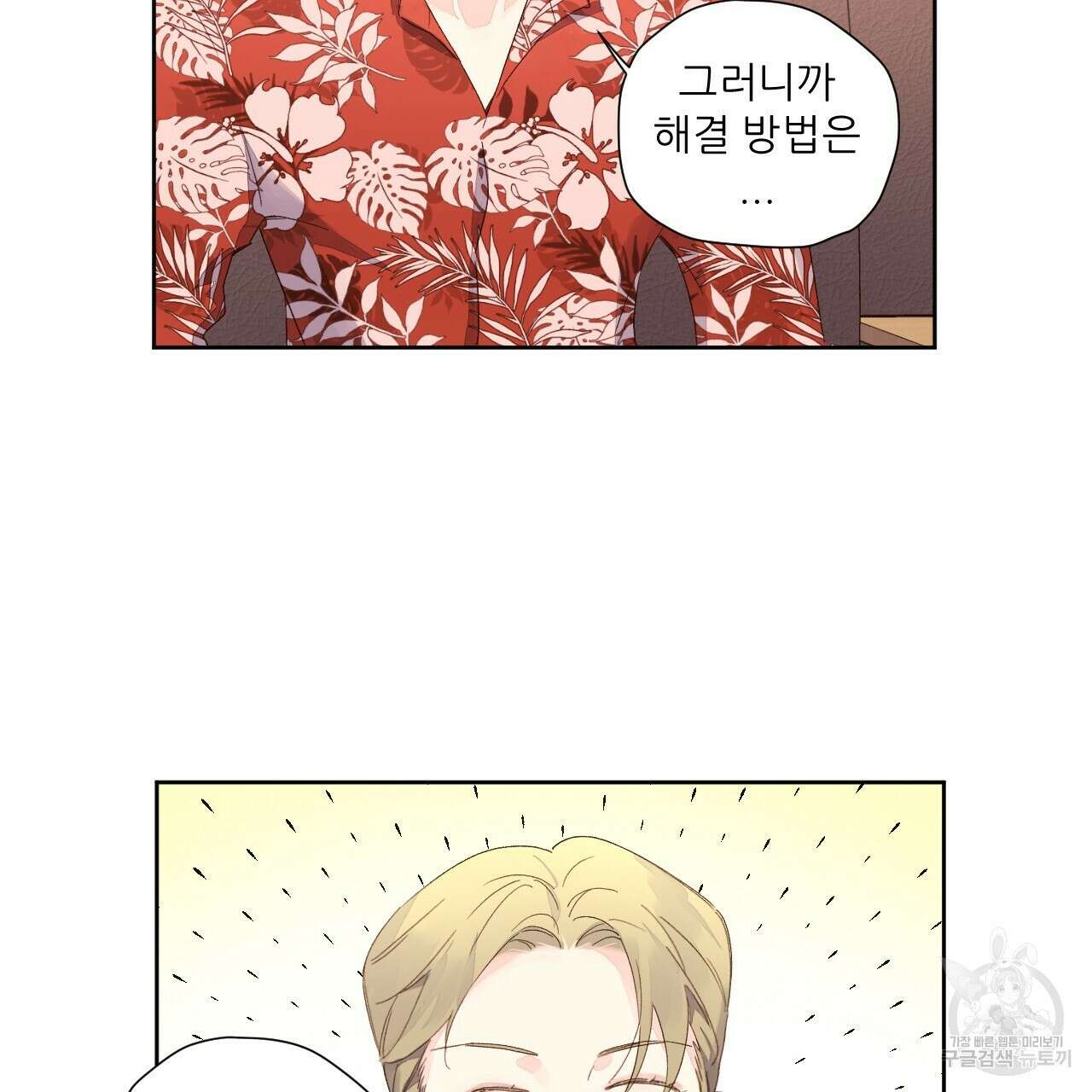 4주 애인 94화 72