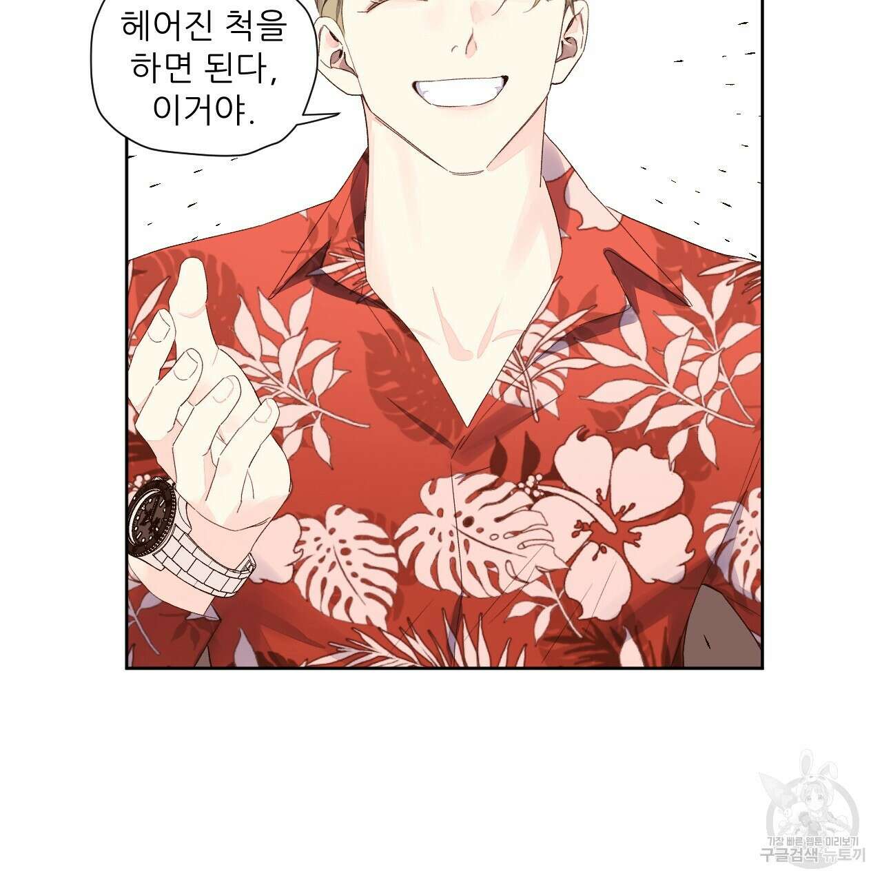 4주 애인 94화 73
