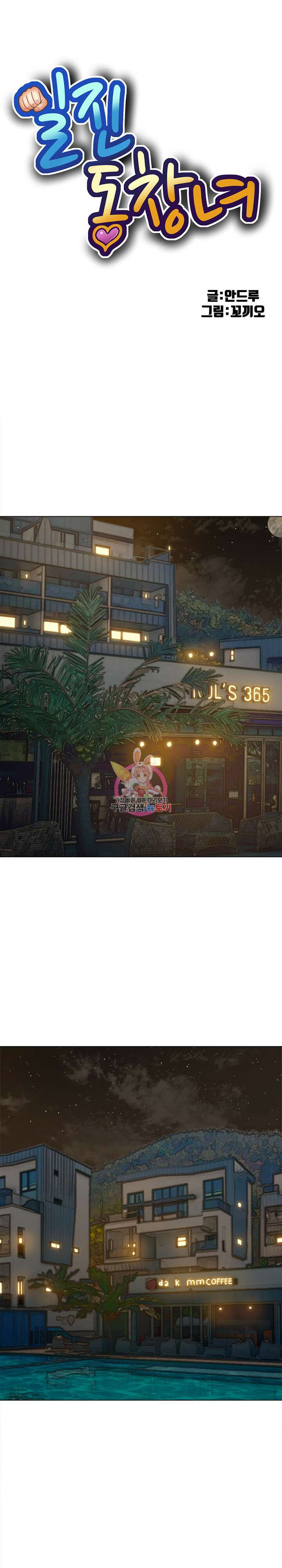 일진동창녀 160화 1