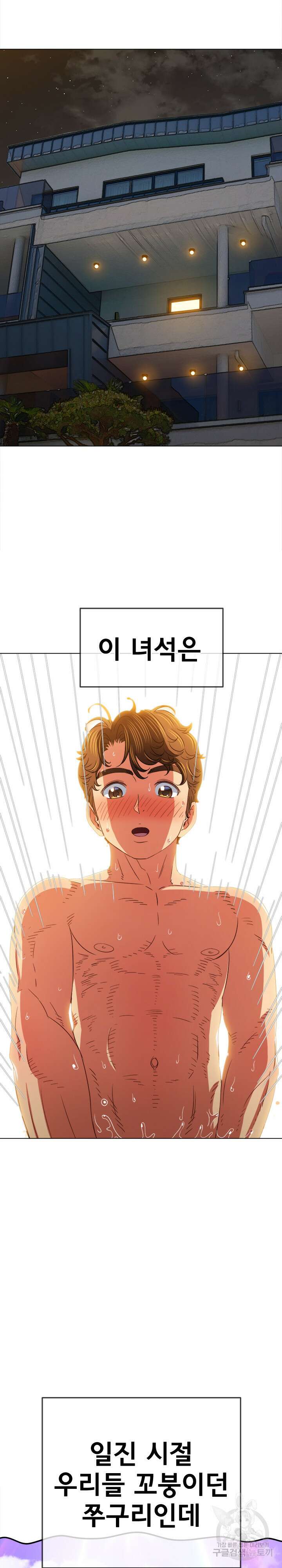 일진동창녀 160화 2