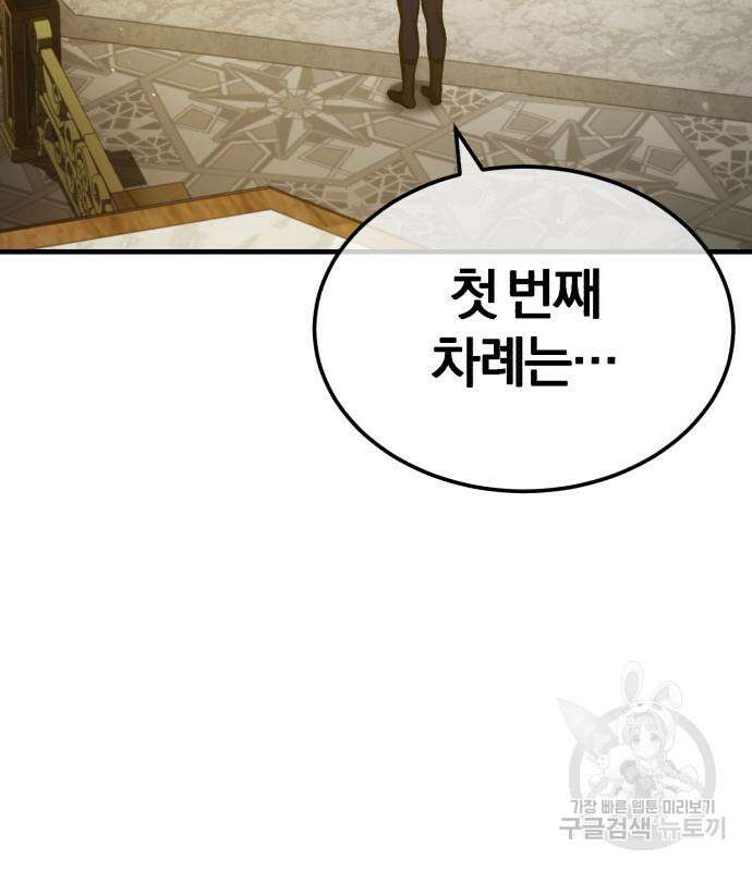 천마는 평범하게 살 수 없다 74화 4