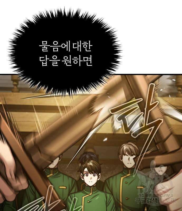 천마는 평범하게 살 수 없다 74화 5