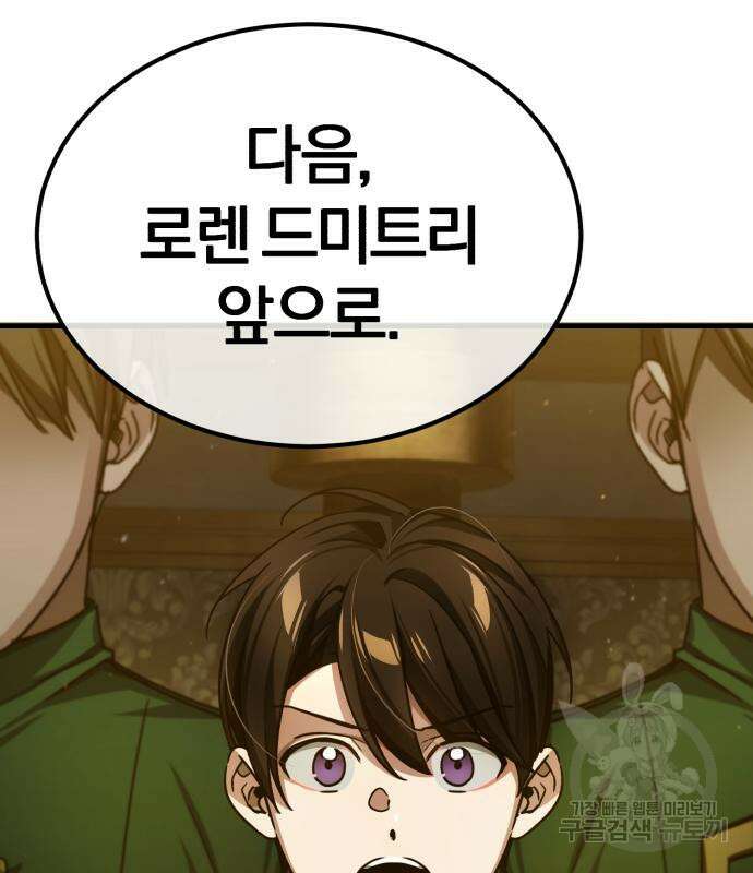 천마는 평범하게 살 수 없다 74화 7