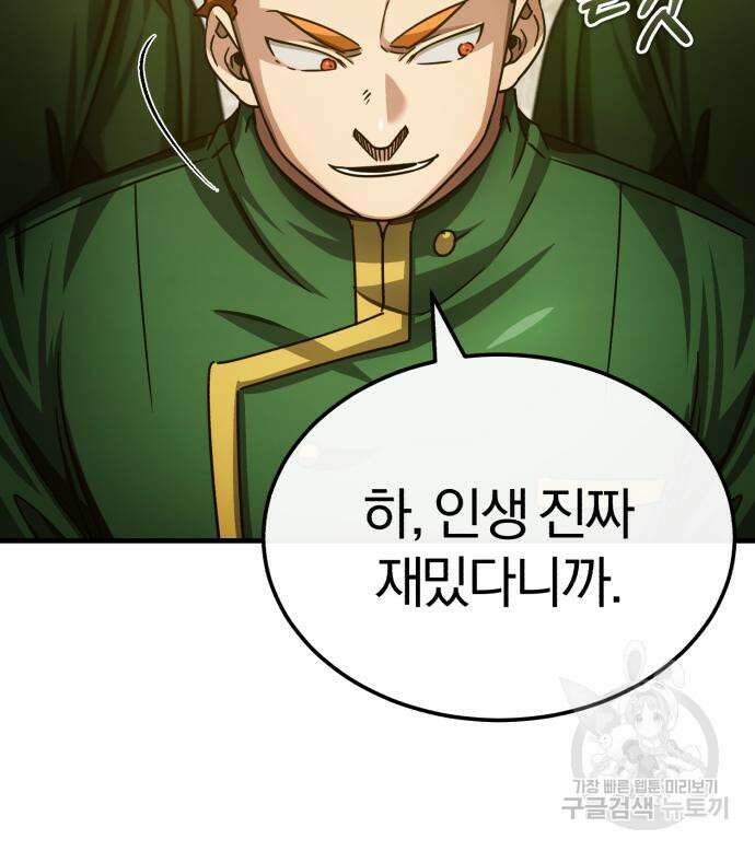 천마는 평범하게 살 수 없다 74화 10