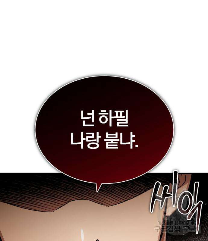 천마는 평범하게 살 수 없다 74화 11