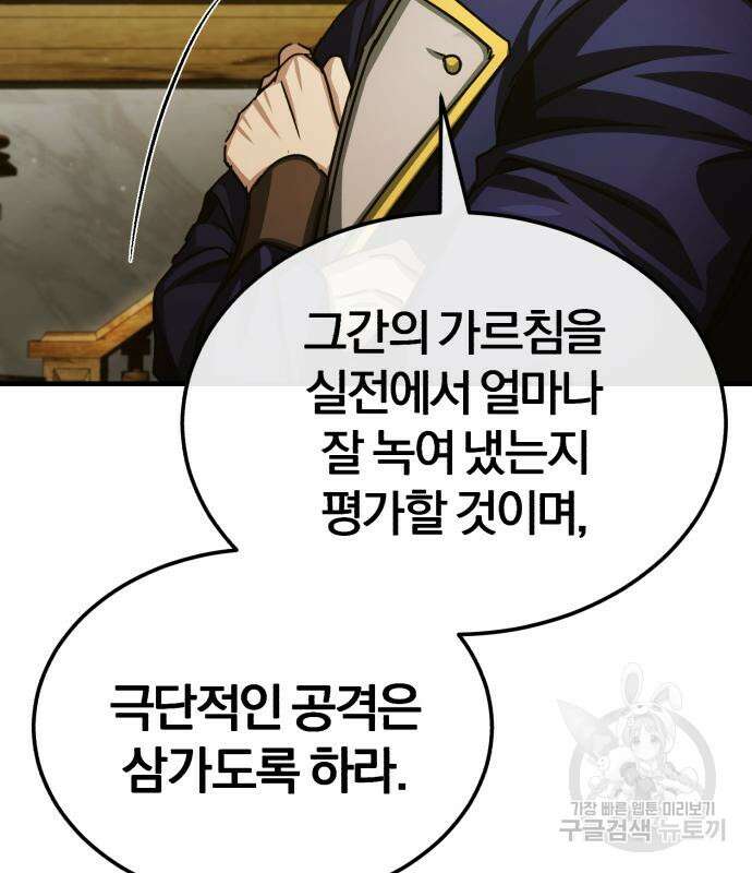 천마는 평범하게 살 수 없다 74화 15