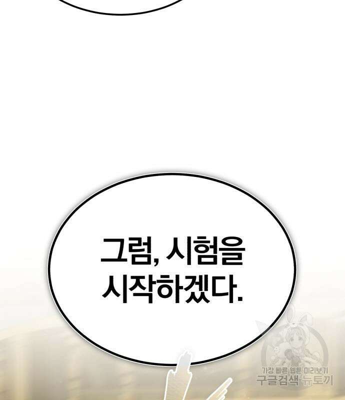 천마는 평범하게 살 수 없다 74화 16
