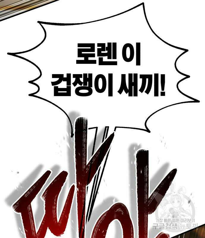 천마는 평범하게 살 수 없다 74화 18