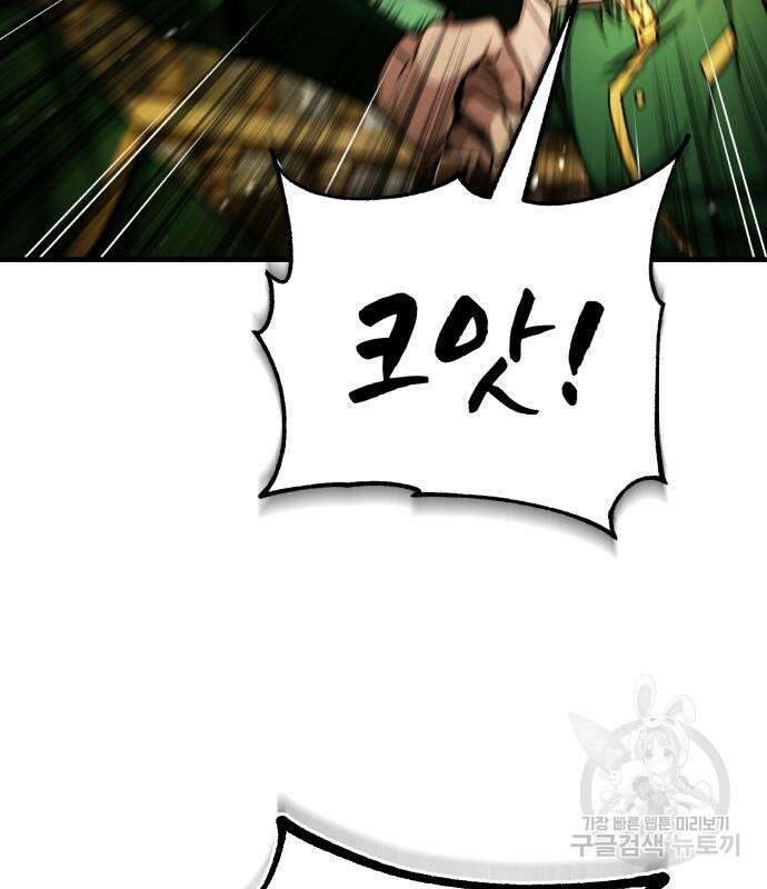 천마는 평범하게 살 수 없다 74화 20