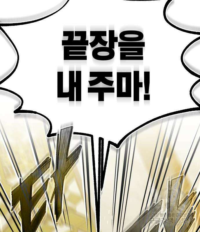 천마는 평범하게 살 수 없다 74화 21