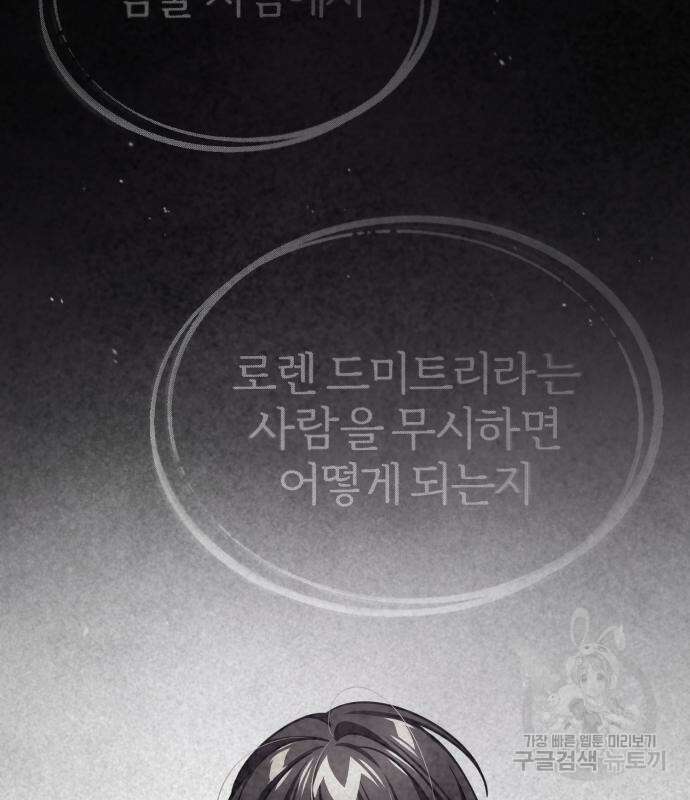 천마는 평범하게 살 수 없다 74화 29
