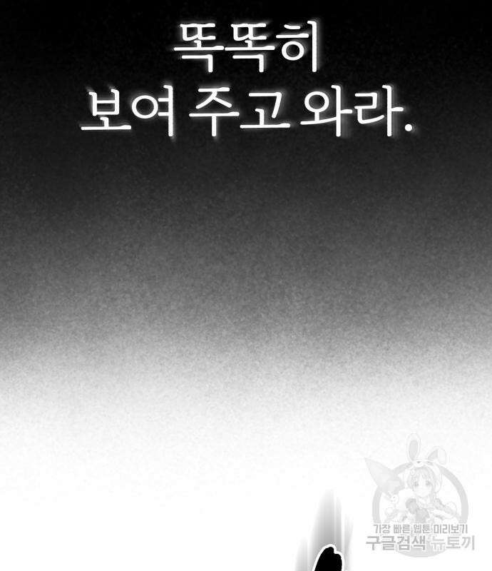 천마는 평범하게 살 수 없다 74화 31