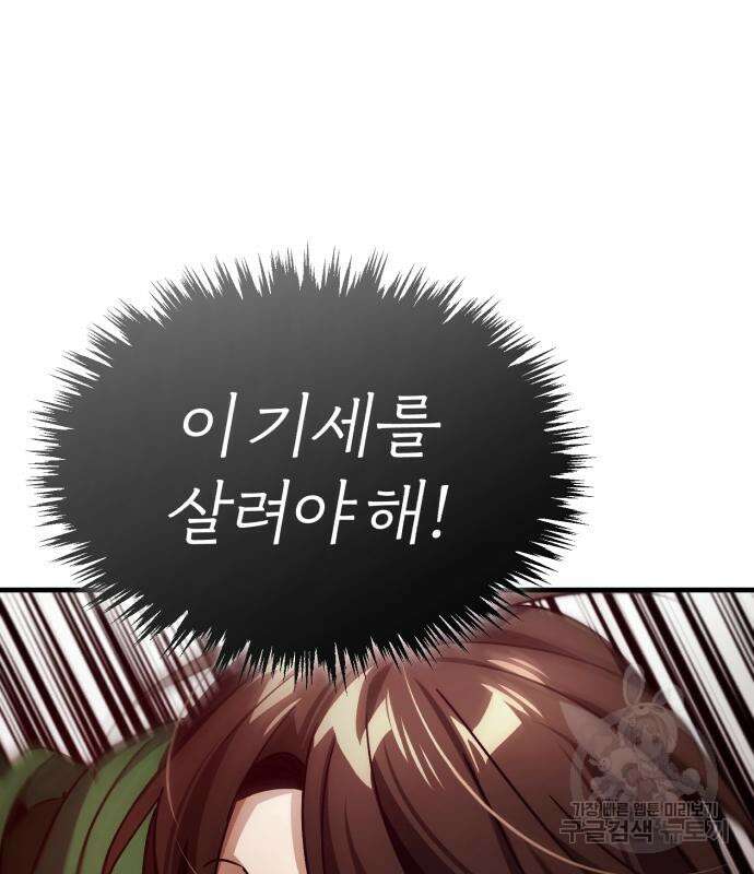 천마는 평범하게 살 수 없다 74화 37