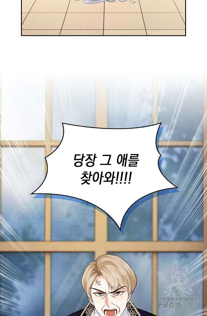악녀는 집으로 돌아가고 싶습니다 10화 5