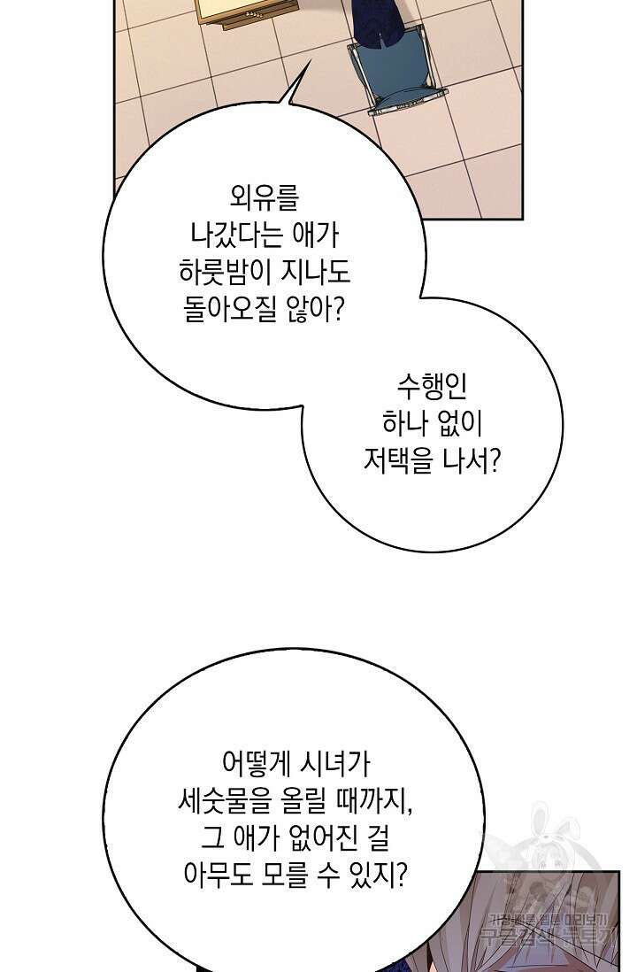악녀는 집으로 돌아가고 싶습니다 10화 8