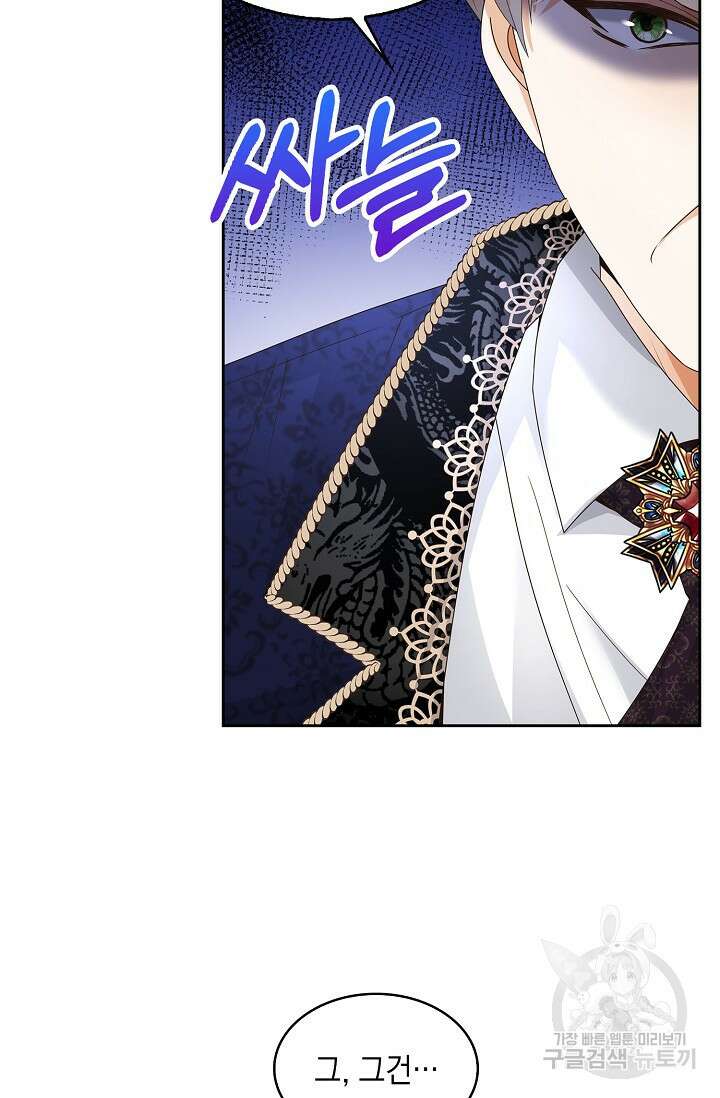 악녀는 집으로 돌아가고 싶습니다 10화 9