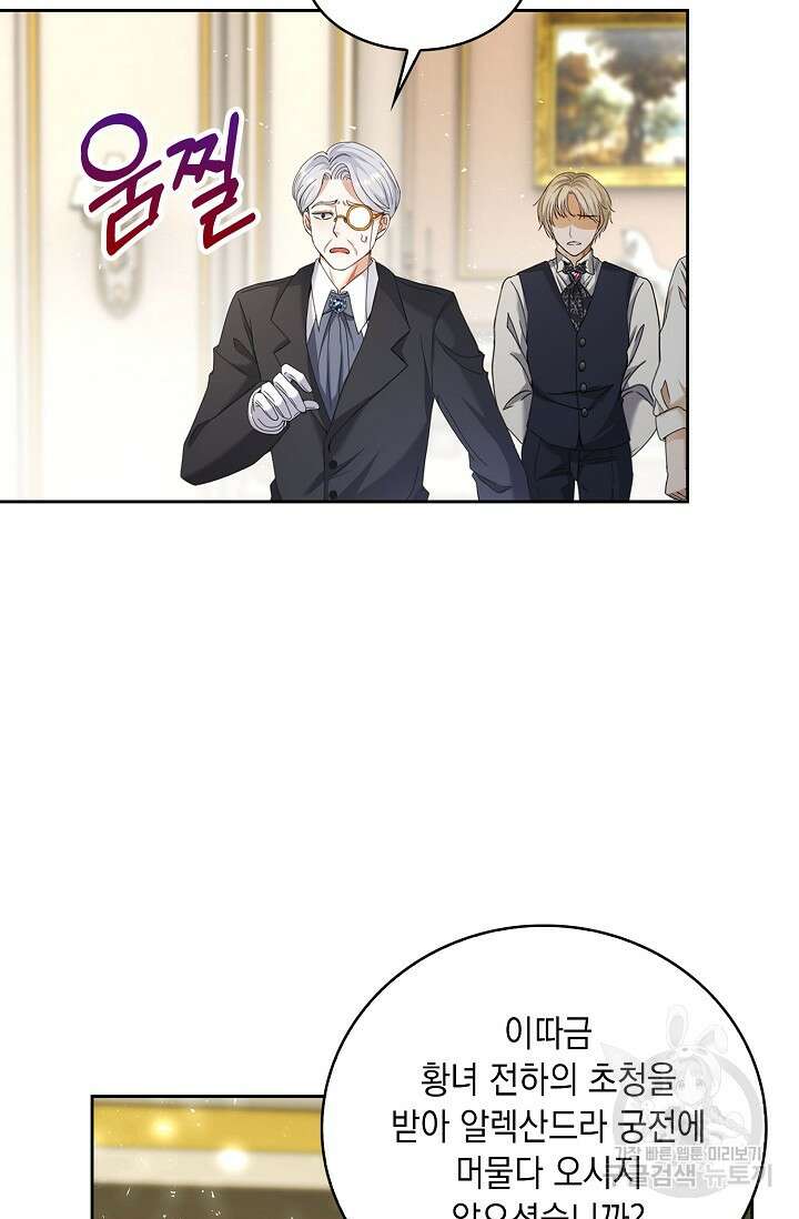 악녀는 집으로 돌아가고 싶습니다 10화 10